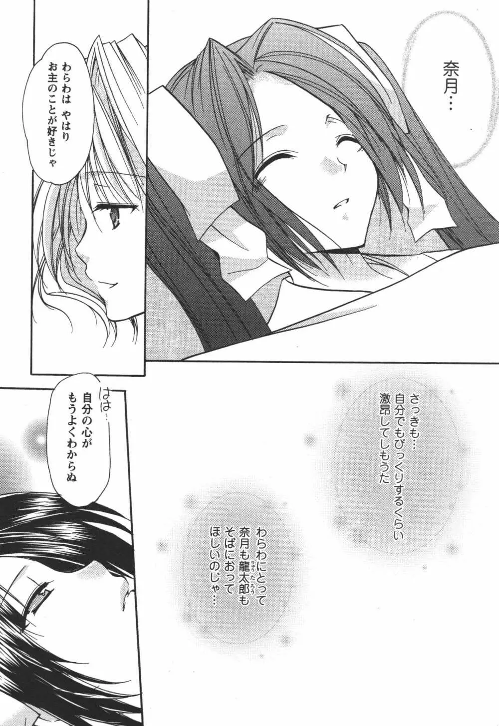 かみing♡ど~る 4 45ページ