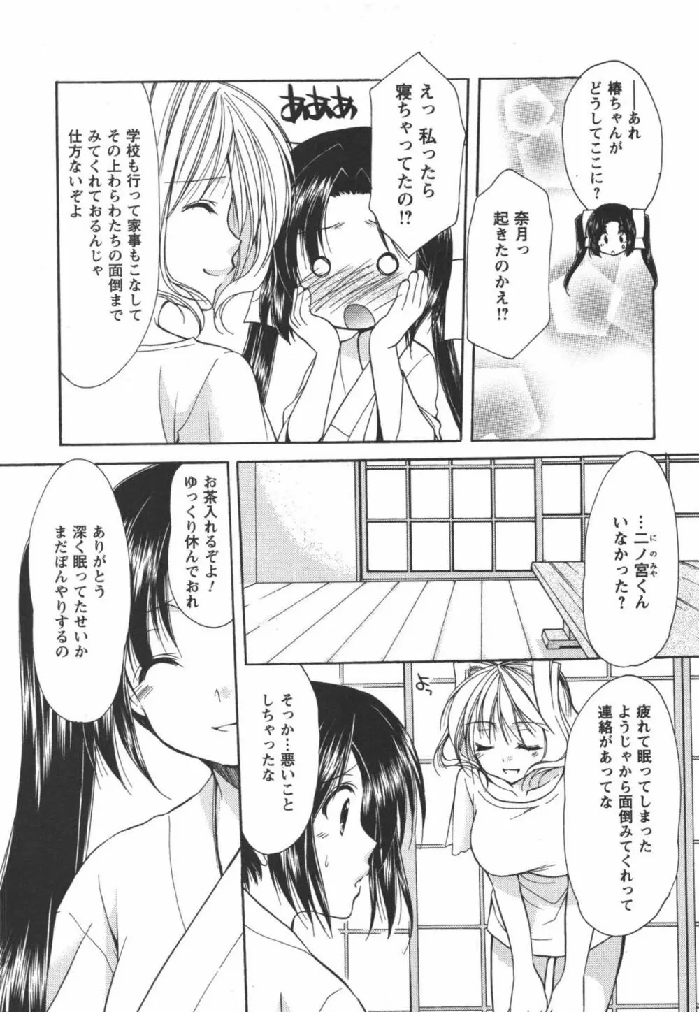 かみing♡ど~る 4 46ページ