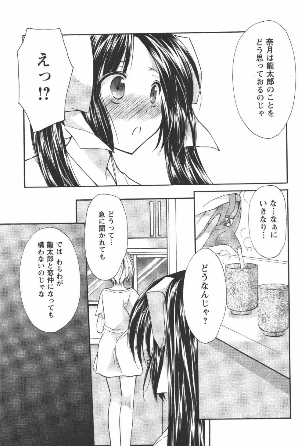 かみing♡ど~る 4 48ページ