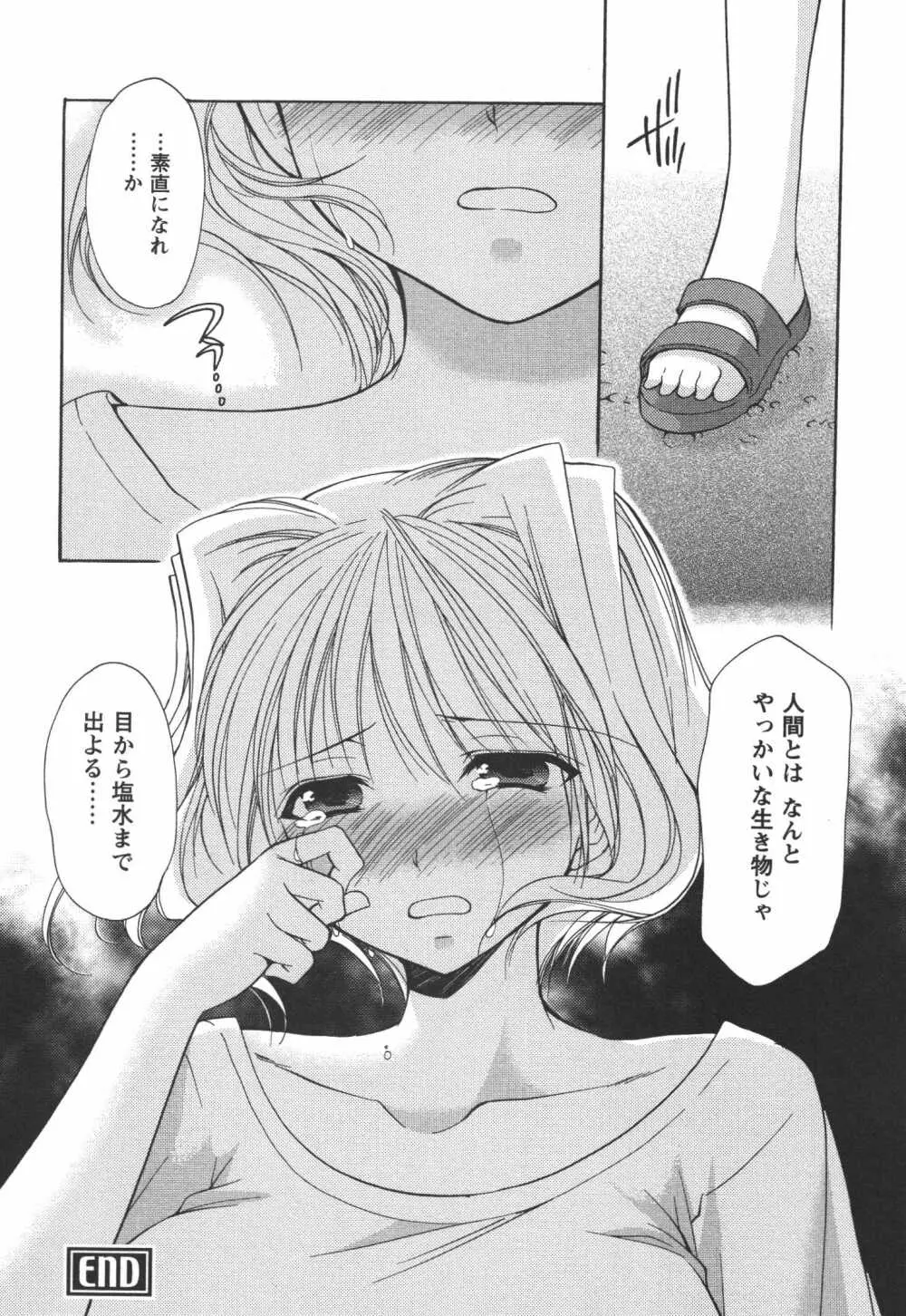 かみing♡ど~る 4 53ページ