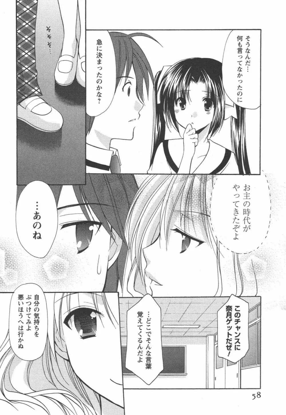 かみing♡ど~る 4 59ページ