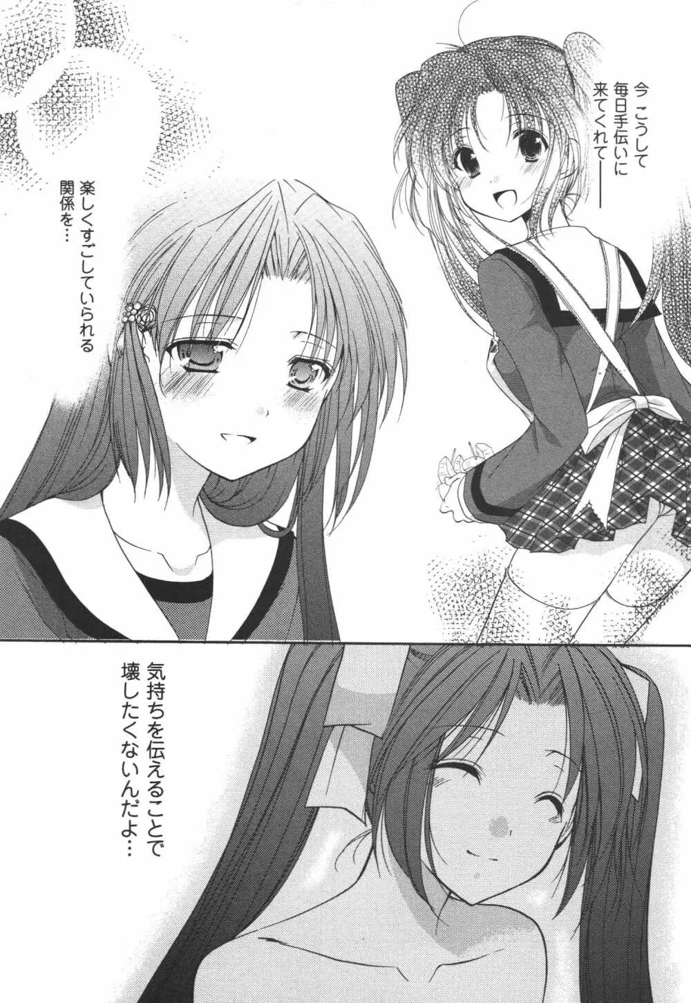 かみing♡ど~る 4 62ページ