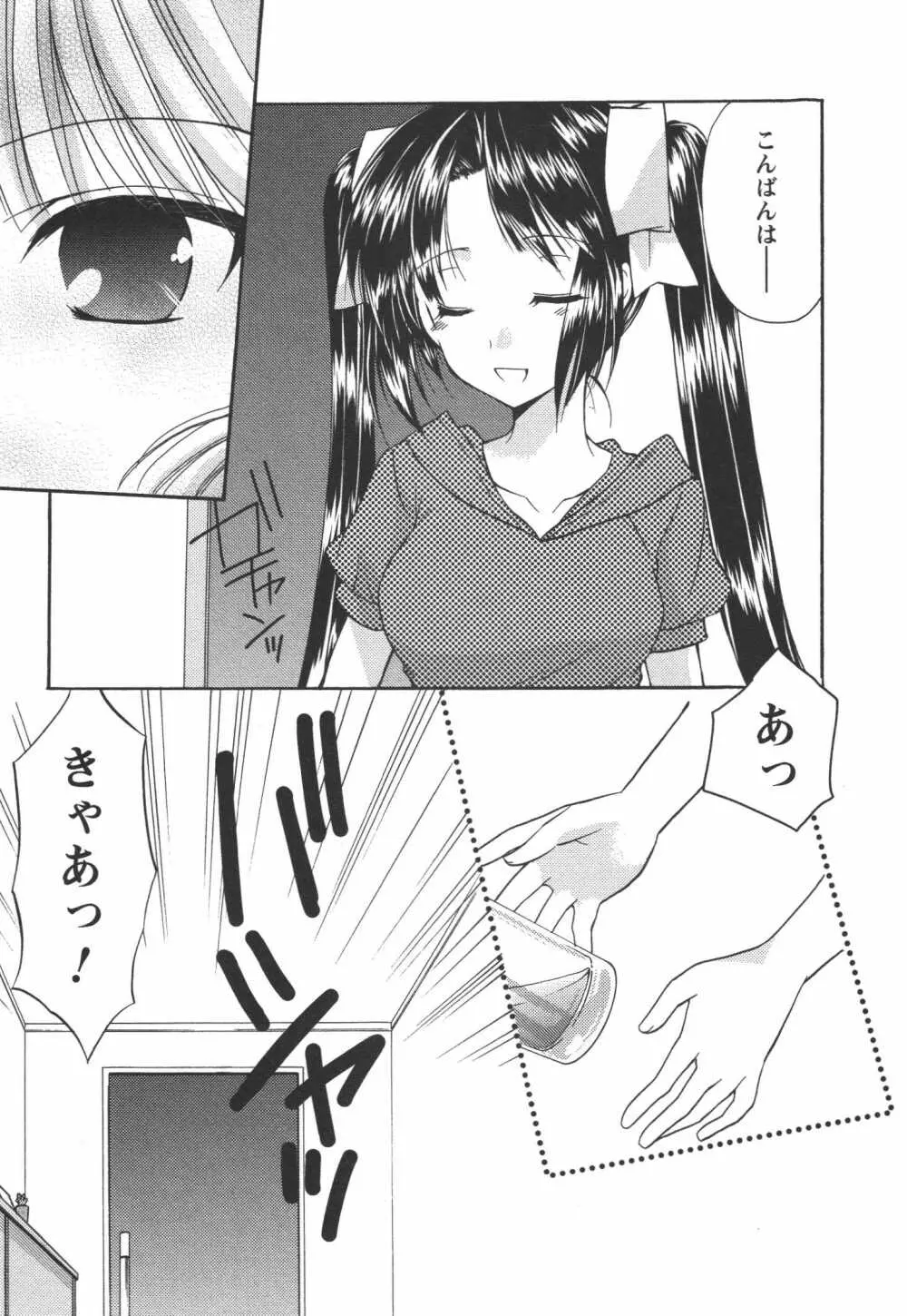 かみing♡ど~る 4 65ページ