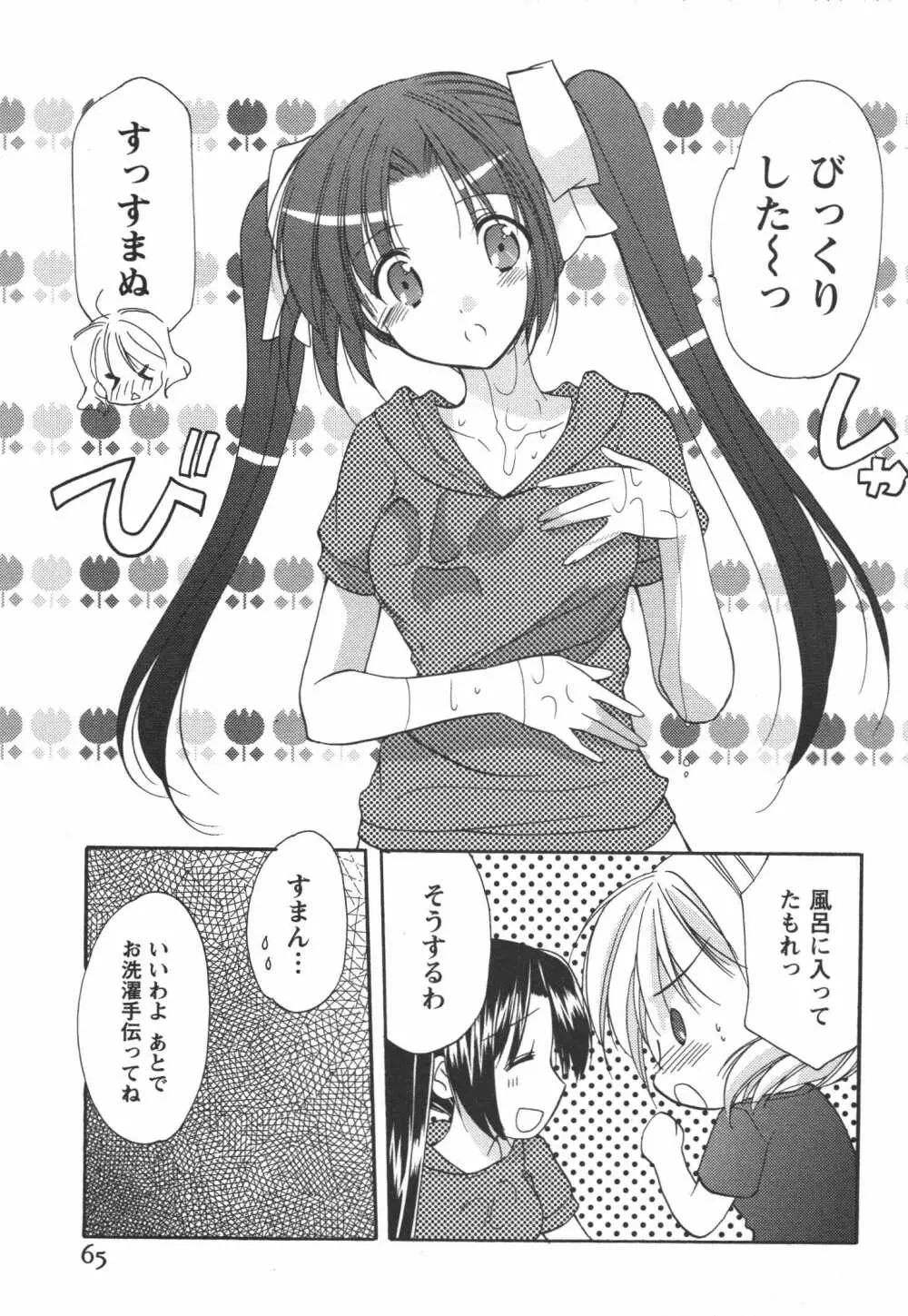 かみing♡ど~る 4 66ページ