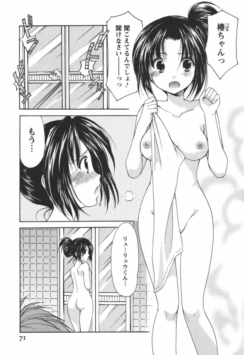 かみing♡ど~る 4 72ページ