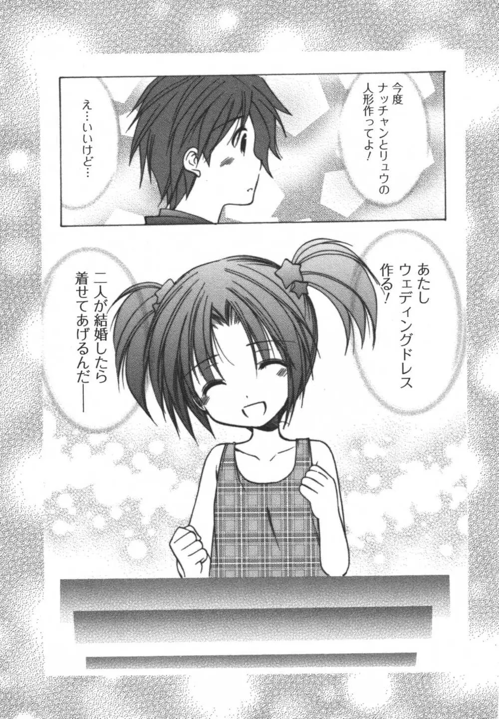 かみing♡ど~る 4 80ページ