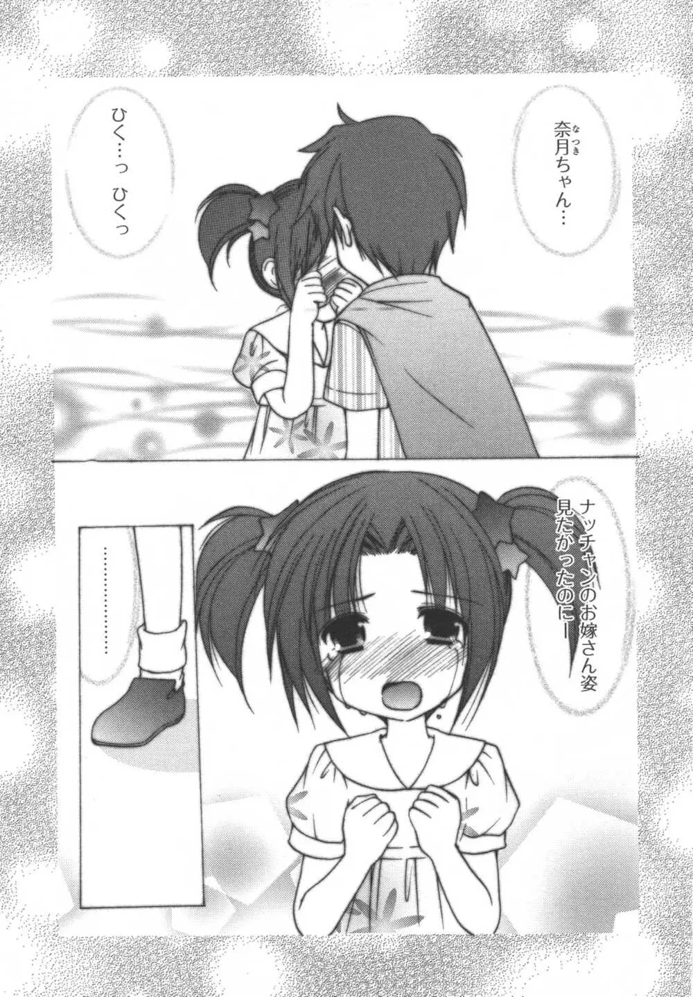 かみing♡ど~る 4 82ページ