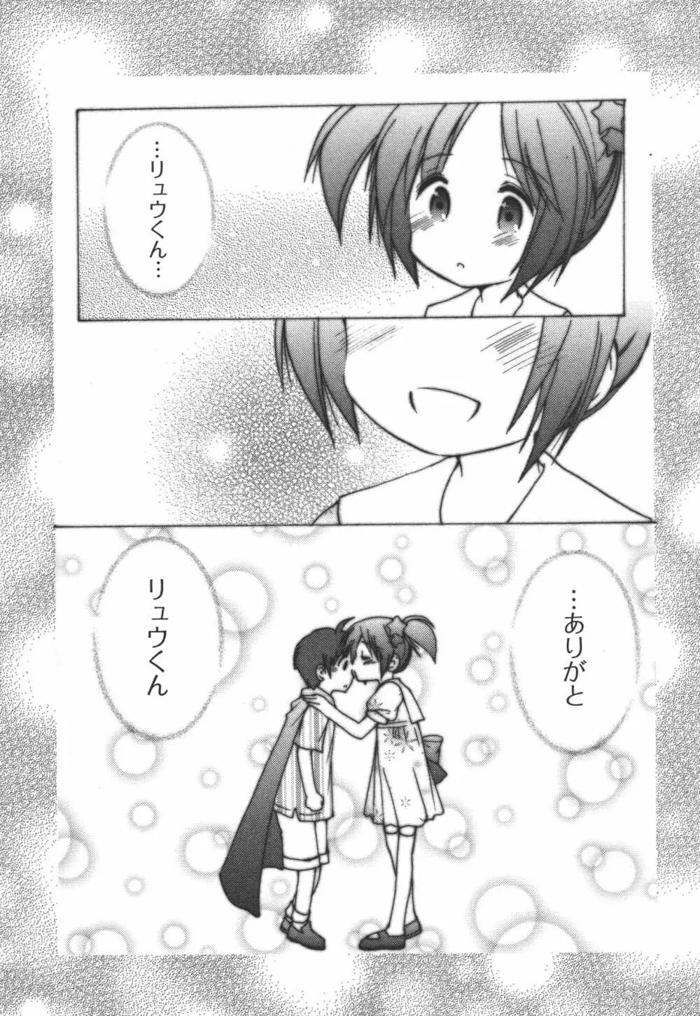 かみing♡ど~る 4 84ページ