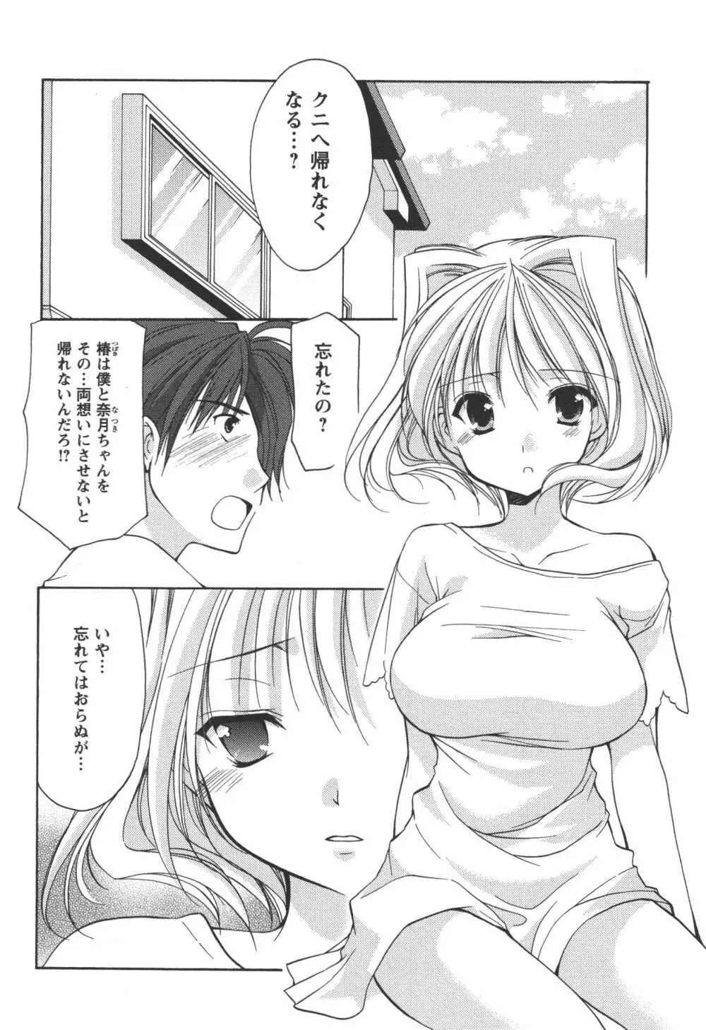 かみing♡ど~る 4 9ページ