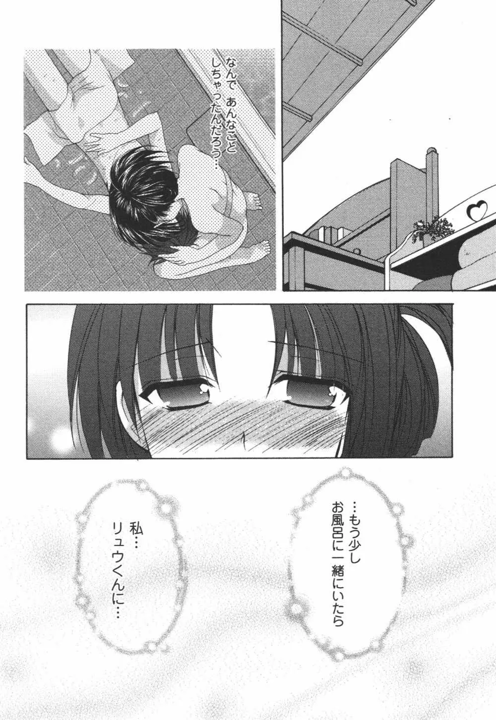 かみing♡ど~る 4 95ページ