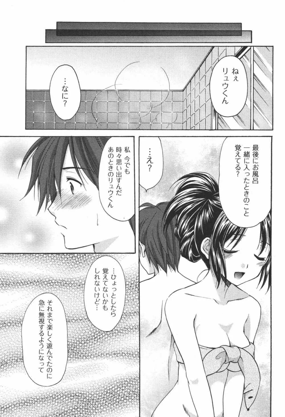 かみing♡ど~る 4 96ページ