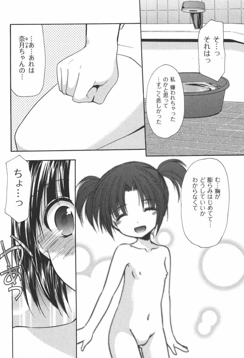 かみing♡ど~る 4 97ページ