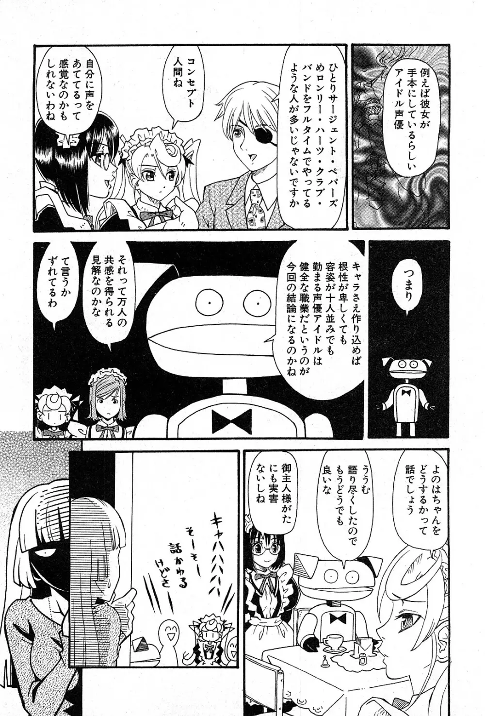 コミック激ヤバ! VOL.3 112ページ