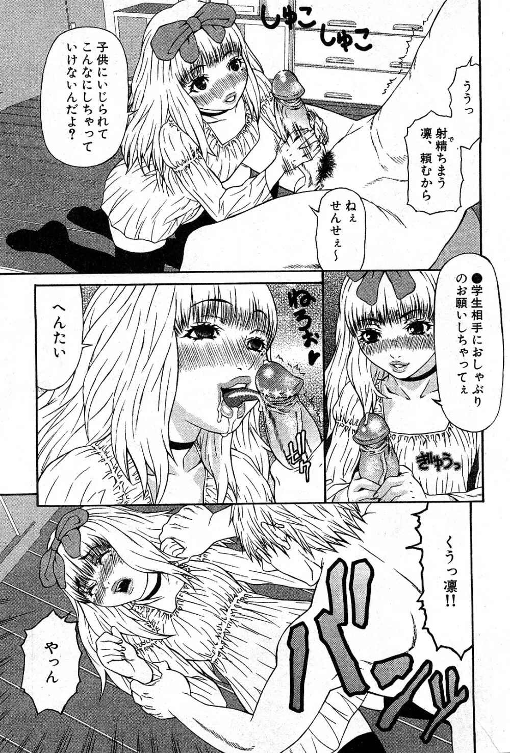 コミック激ヤバ! VOL.3 156ページ