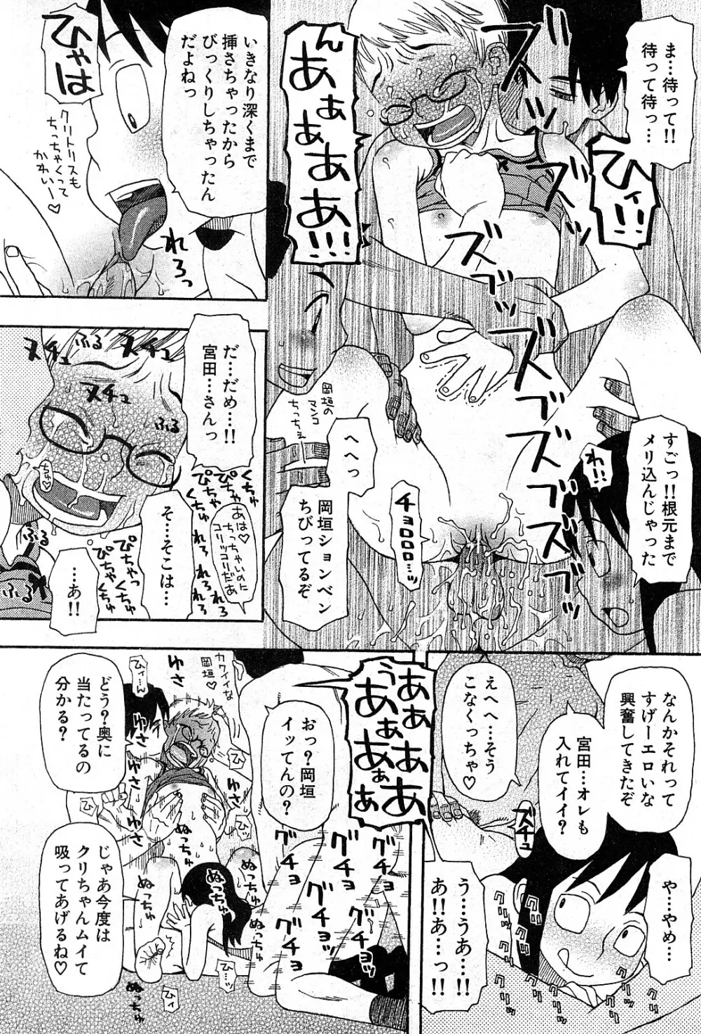 コミック激ヤバ! VOL.3 19ページ