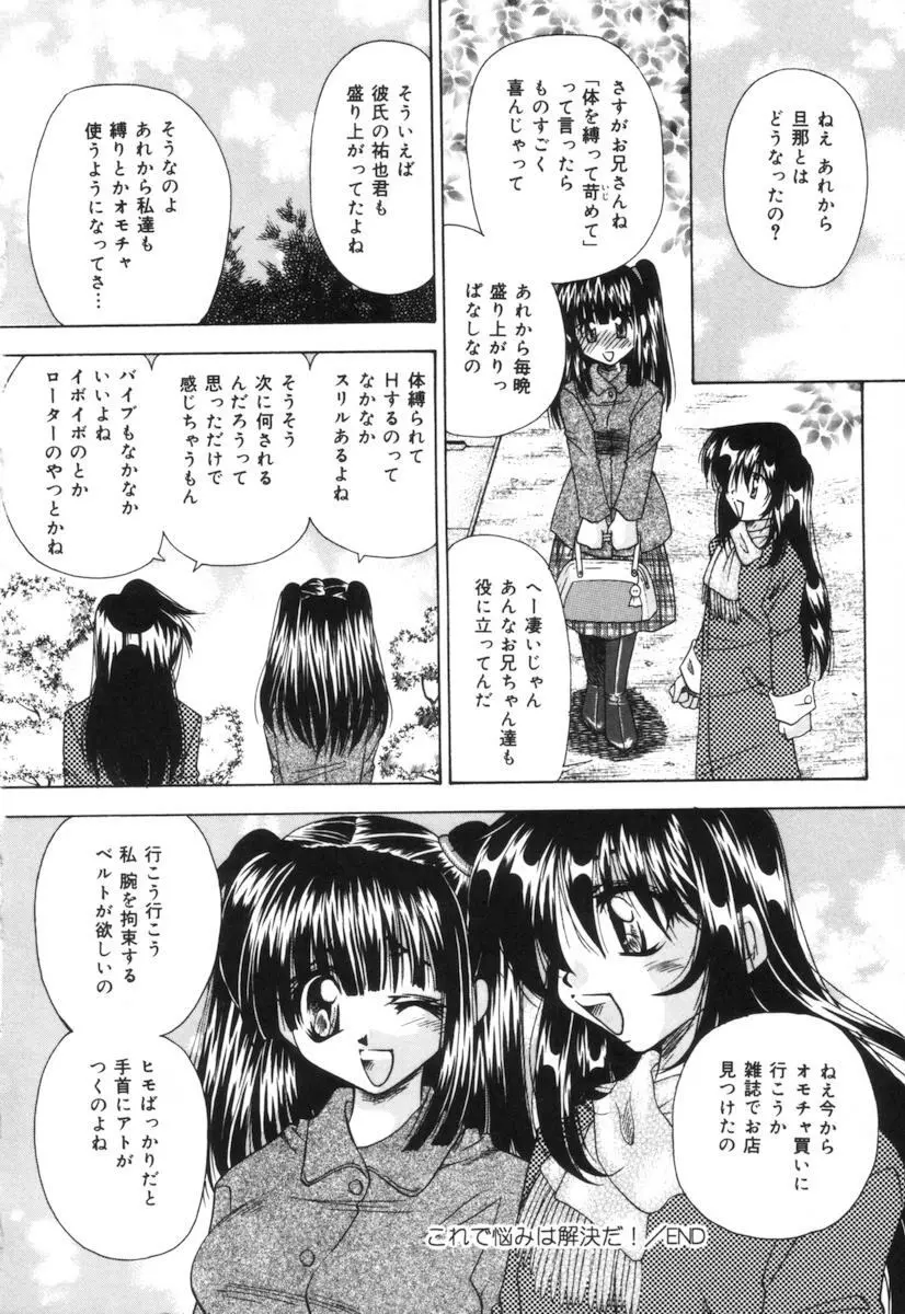 トイレの妹 101ページ