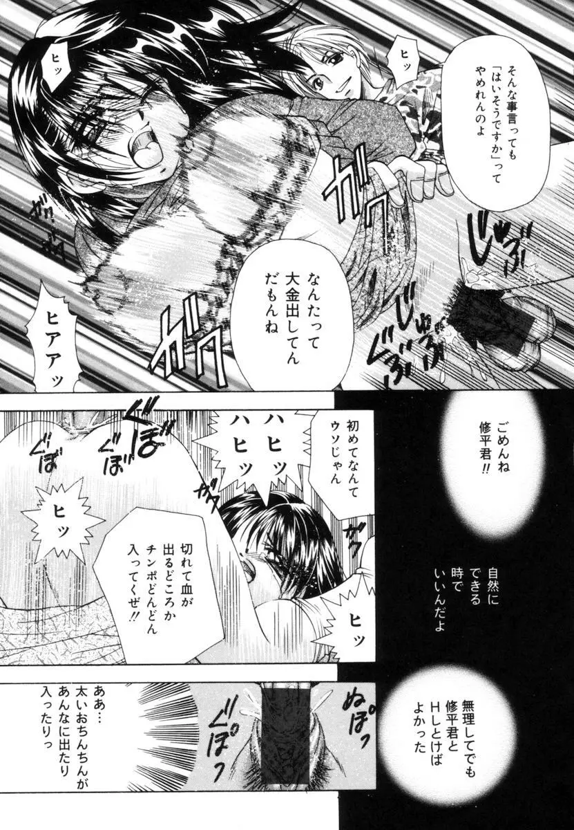 トイレの妹 108ページ