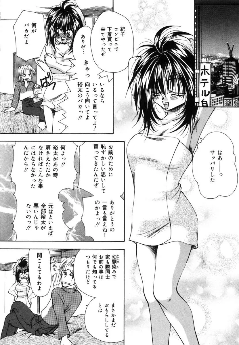 トイレの妹 139ページ