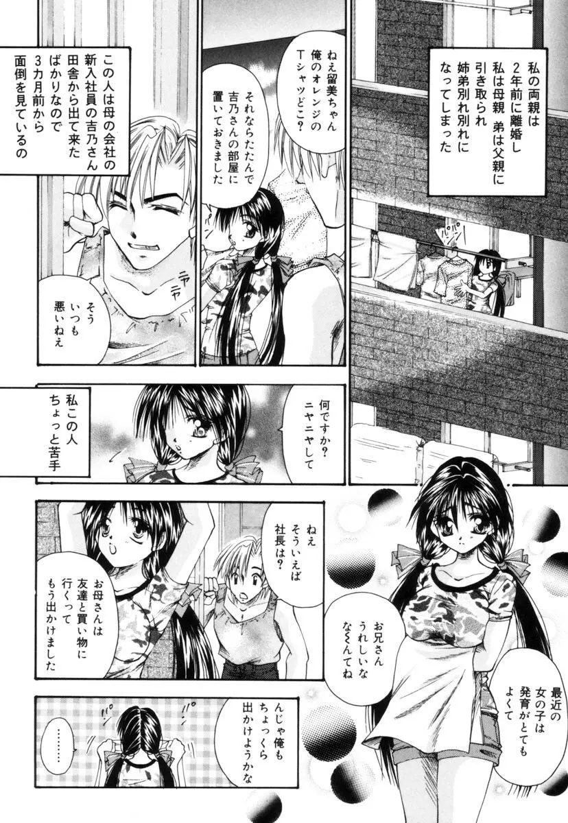 トイレの妹 47ページ