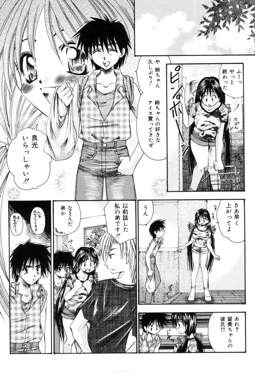 トイレの妹 48ページ