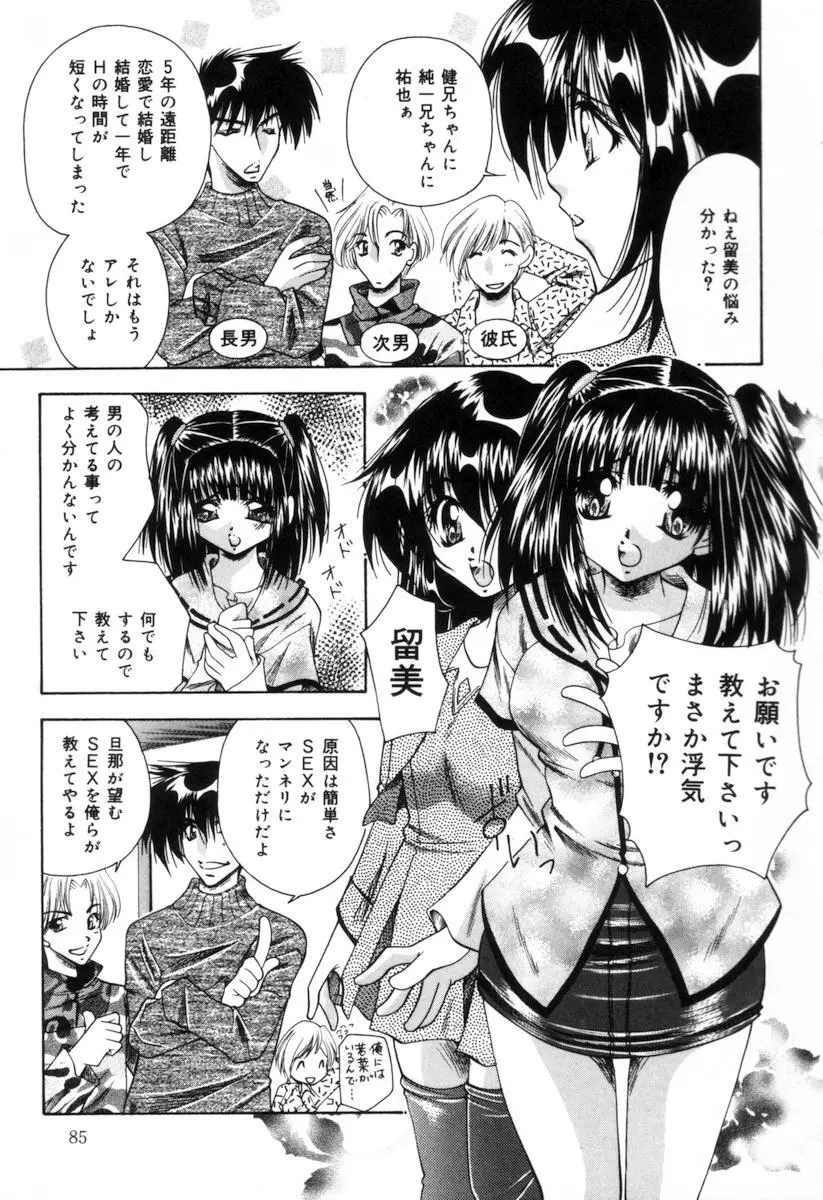 トイレの妹 86ページ