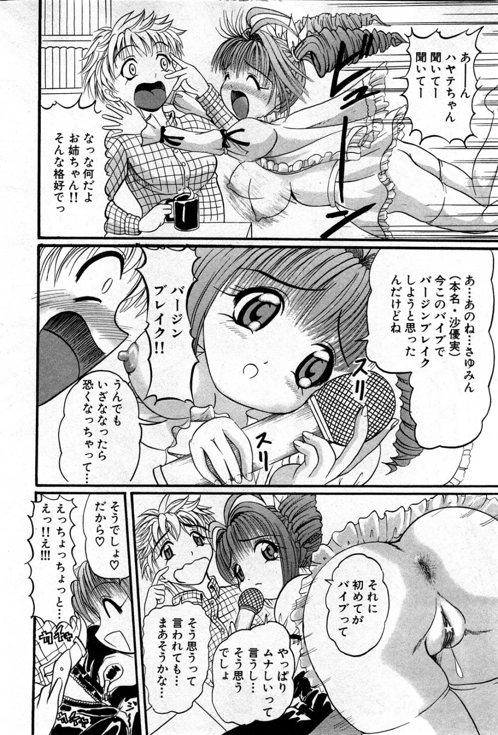 コミック激ヤバ! VOL.4 85ページ