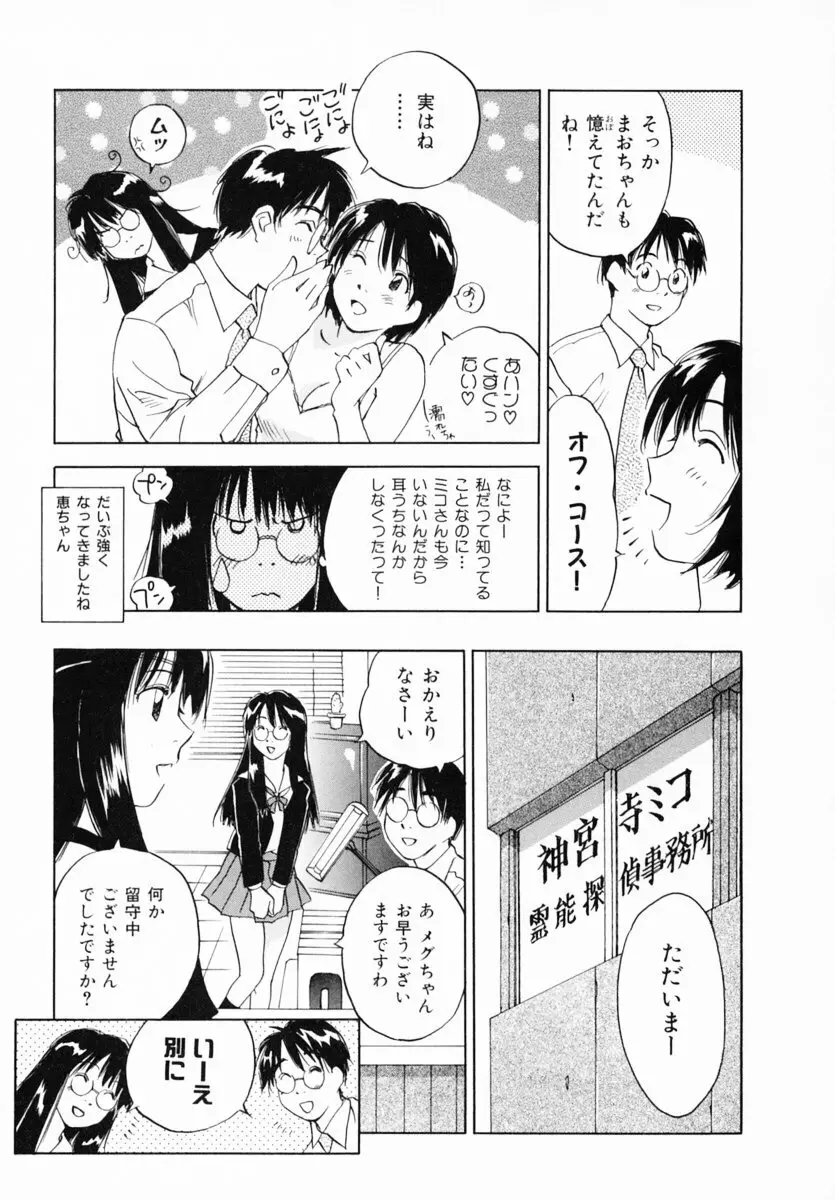 霊能探偵ミコ 第12巻 114ページ