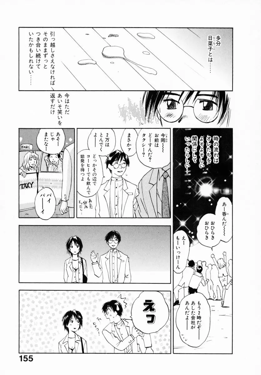 霊能探偵ミコ 第12巻 159ページ