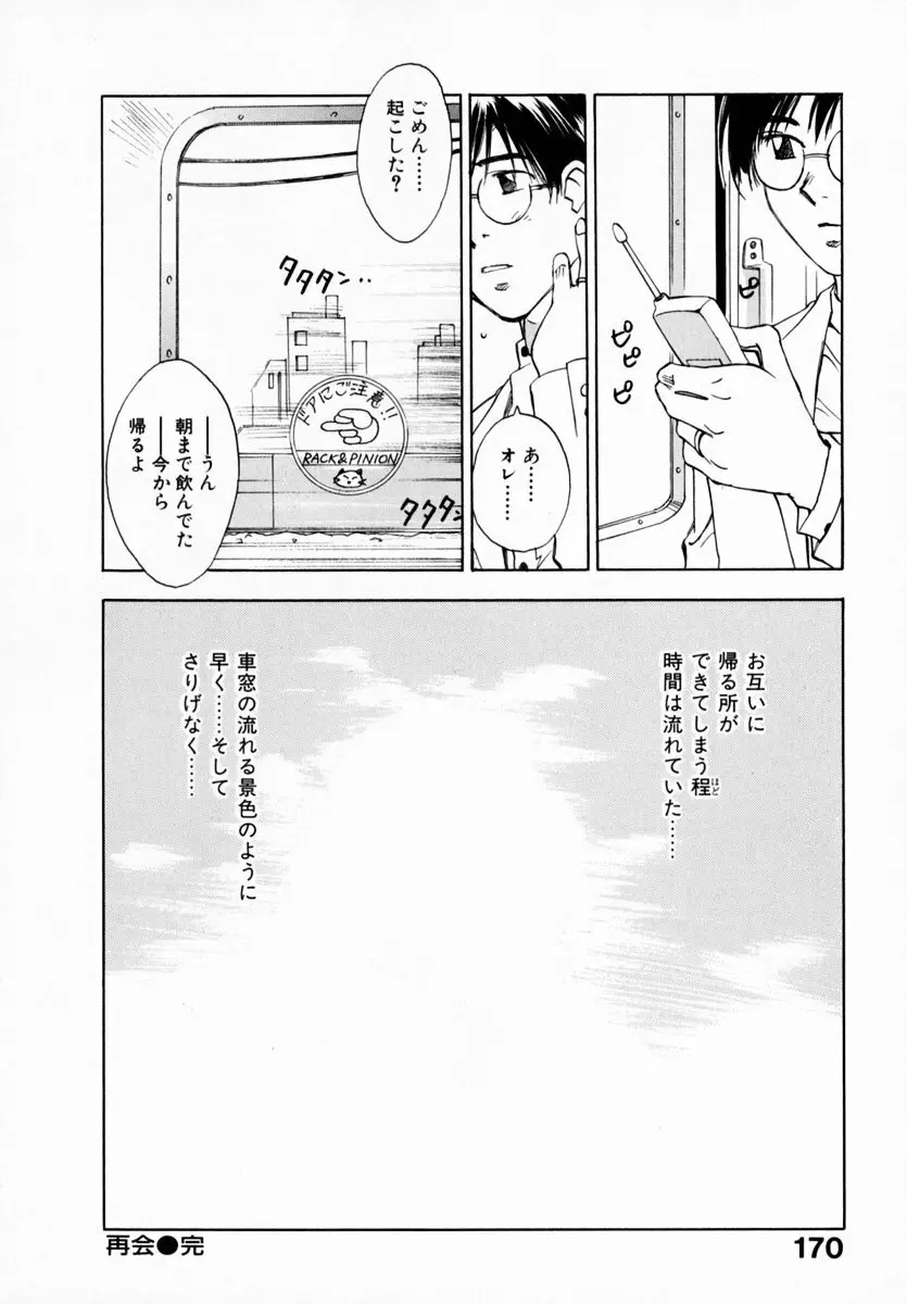 霊能探偵ミコ 第12巻 174ページ