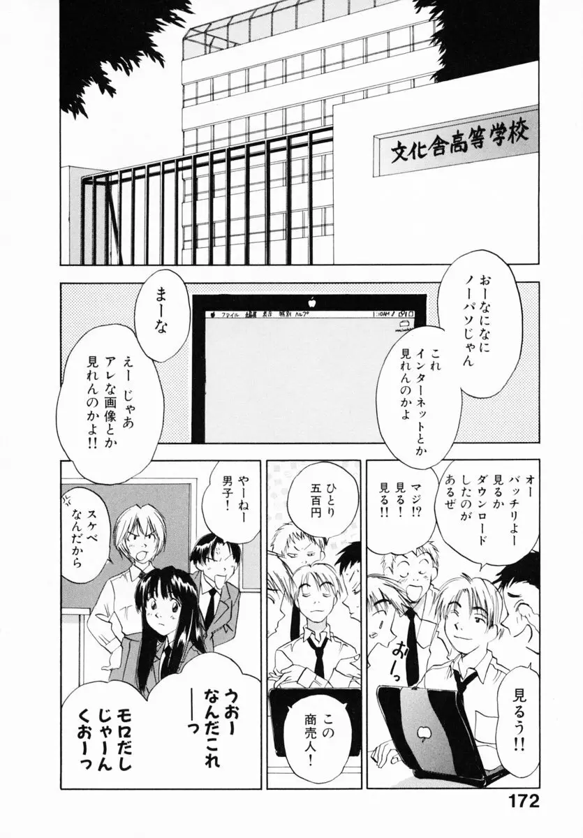 霊能探偵ミコ 第12巻 176ページ