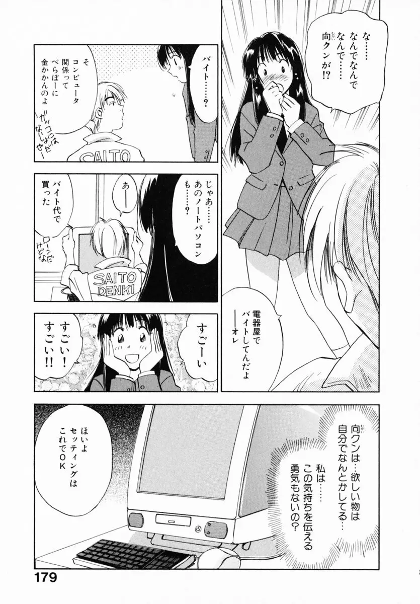 霊能探偵ミコ 第12巻 183ページ