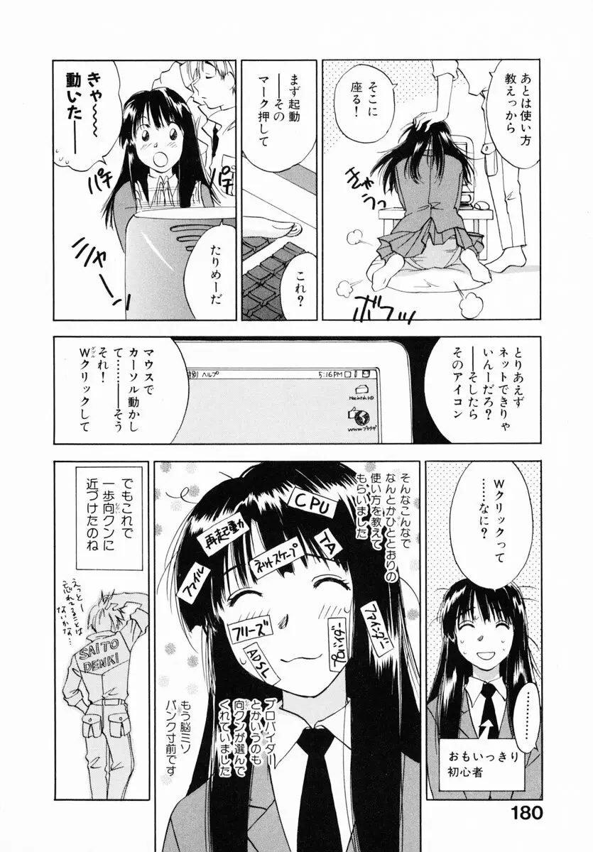 霊能探偵ミコ 第12巻 184ページ