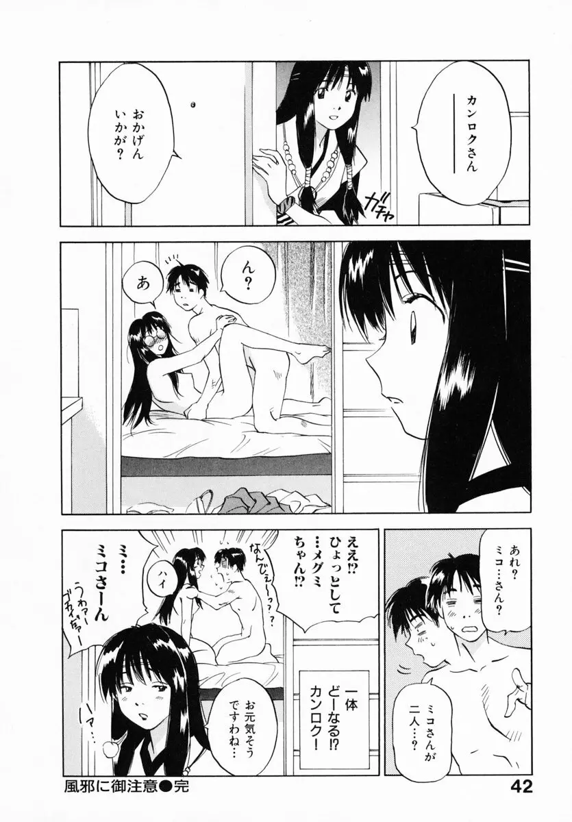 霊能探偵ミコ 第12巻 48ページ