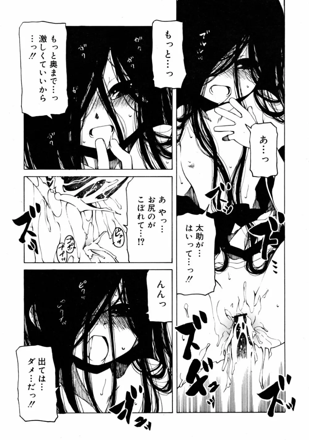 COMIC RiN 2008-05 105ページ