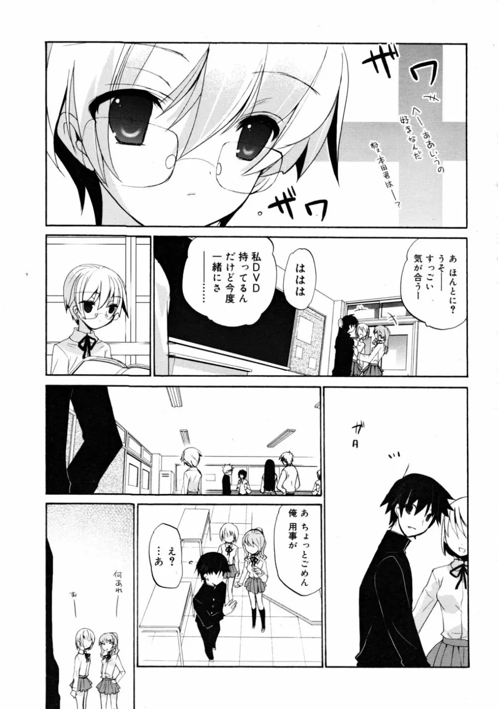 COMIC RiN 2008-05 111ページ