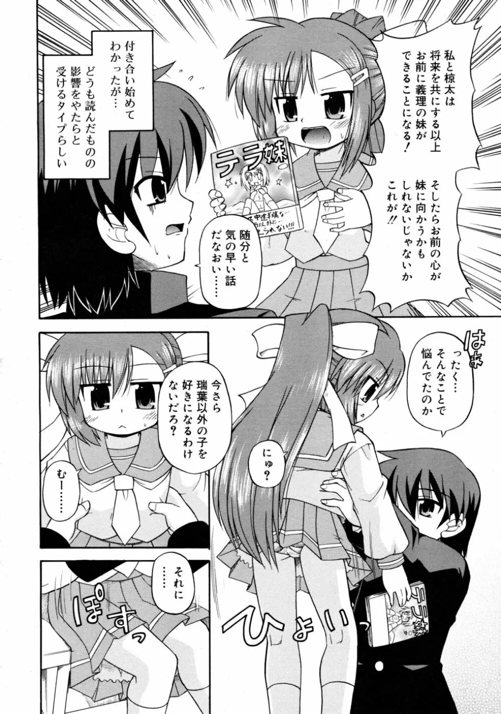 COMIC RiN 2008-05 184ページ