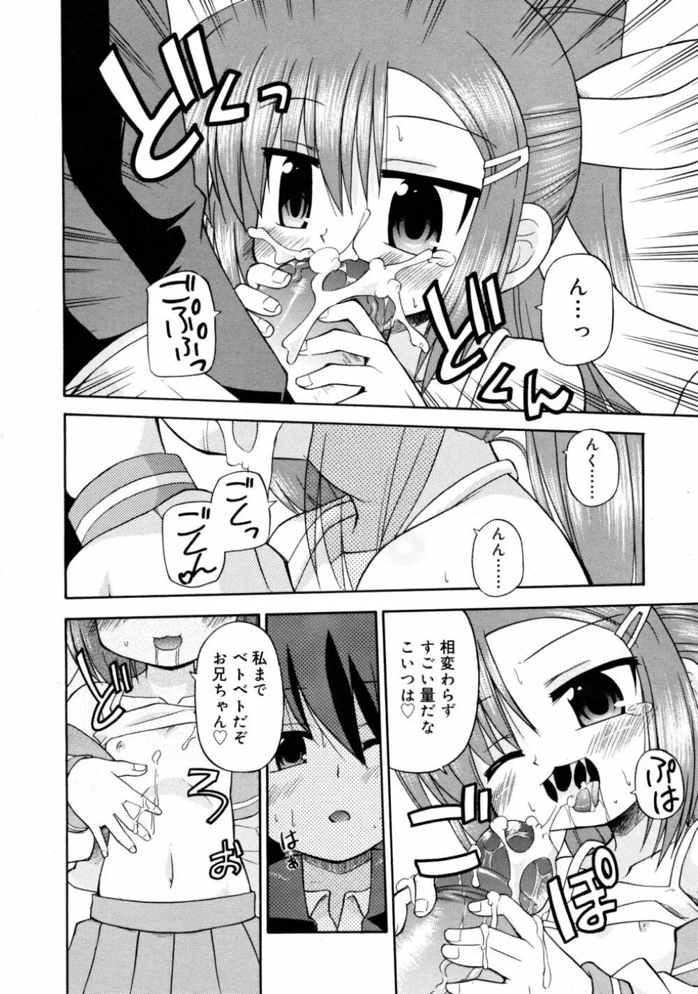 COMIC RiN 2008-05 188ページ