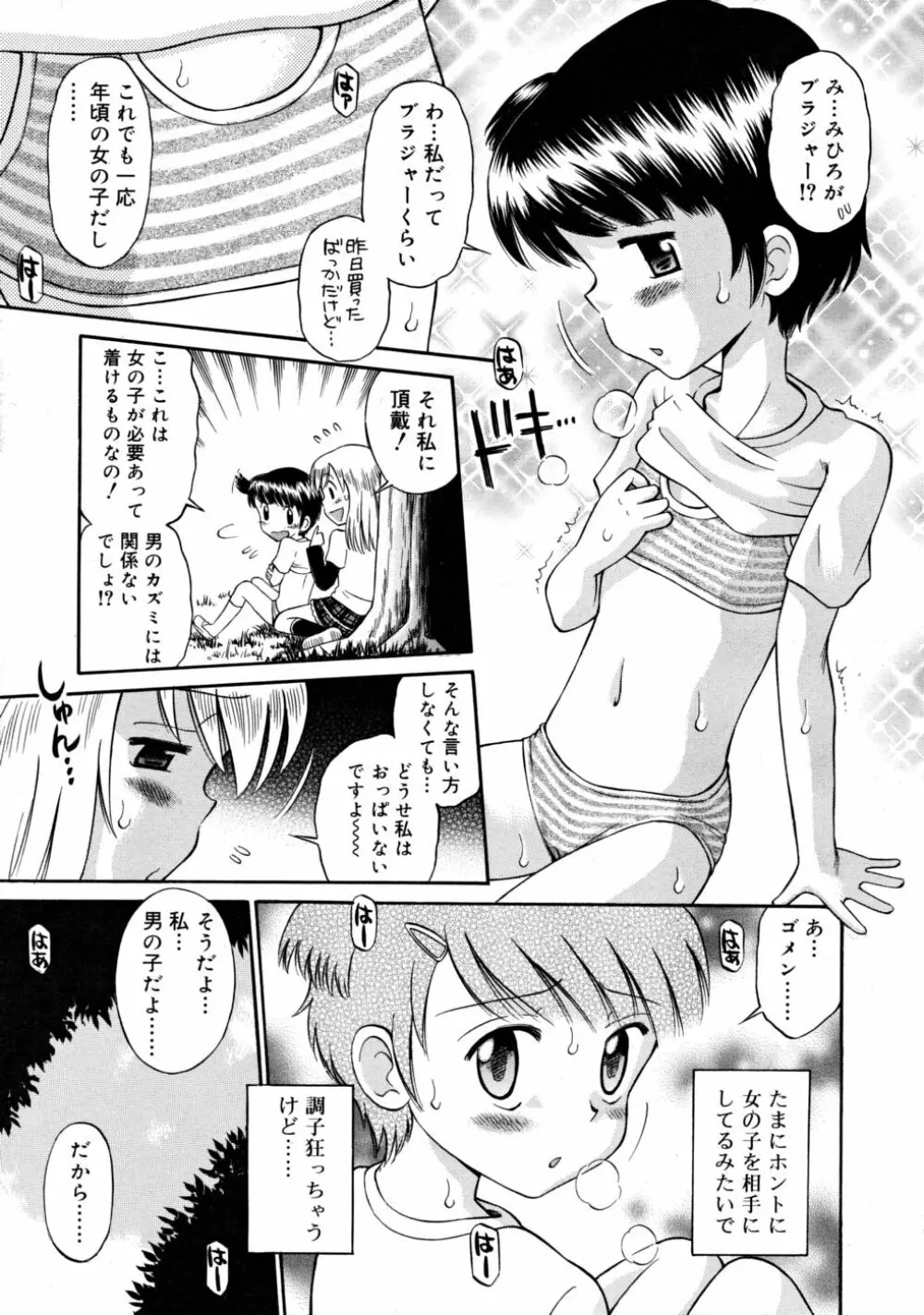 COMIC RiN 2008-05 229ページ