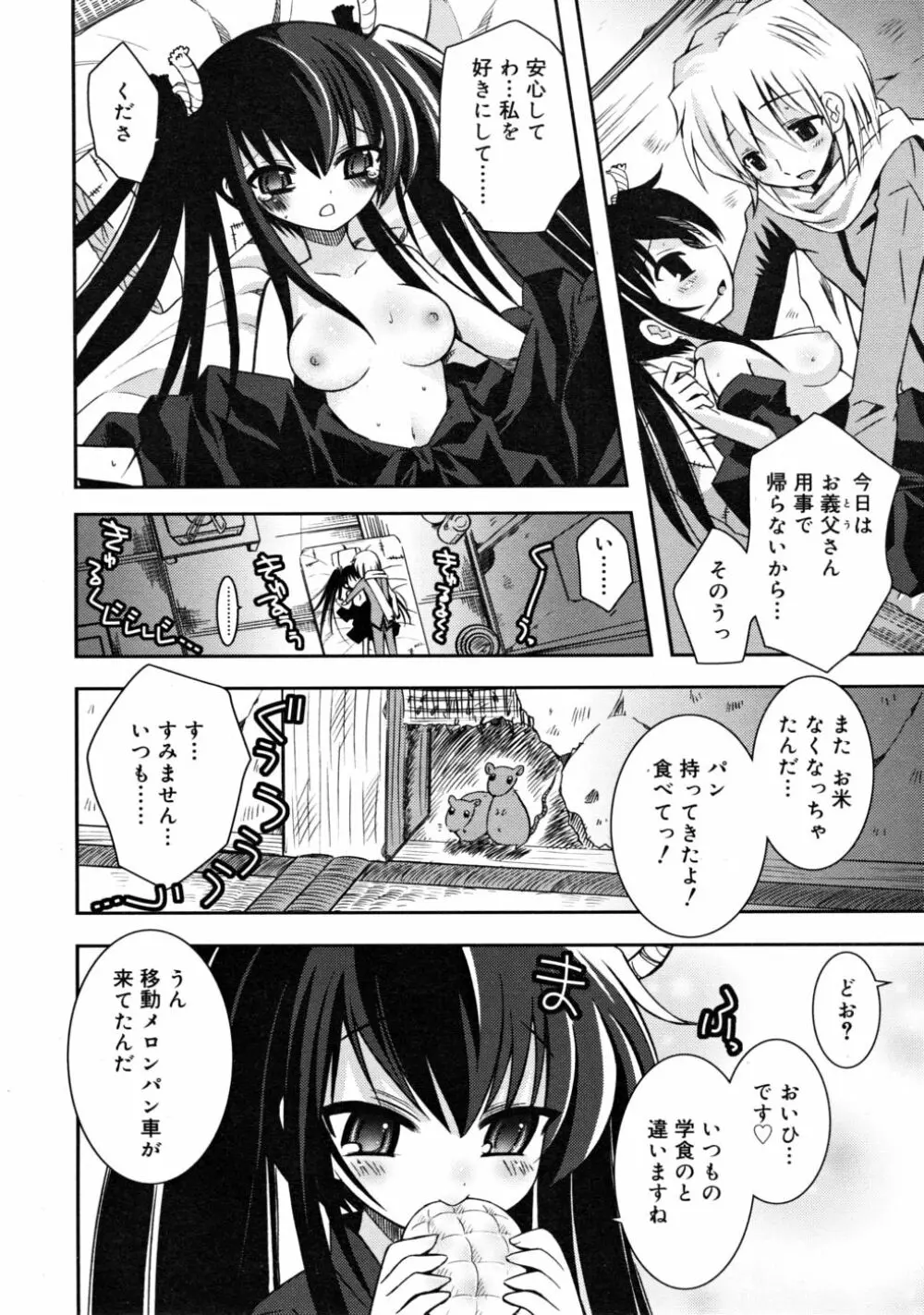 COMIC RiN 2008-05 242ページ