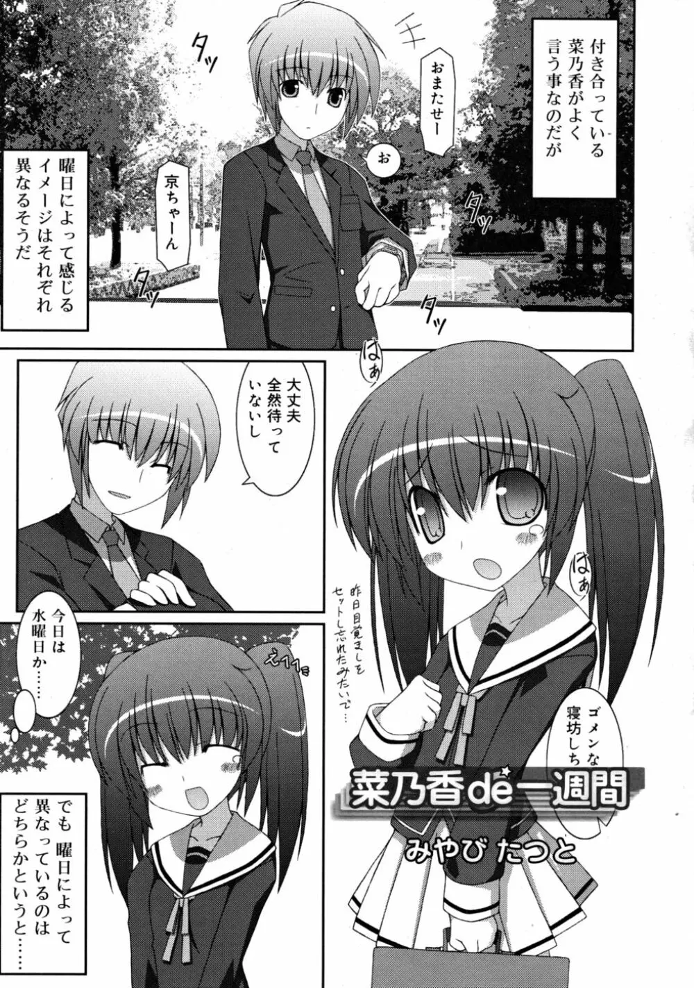 COMIC RiN 2008-05 257ページ