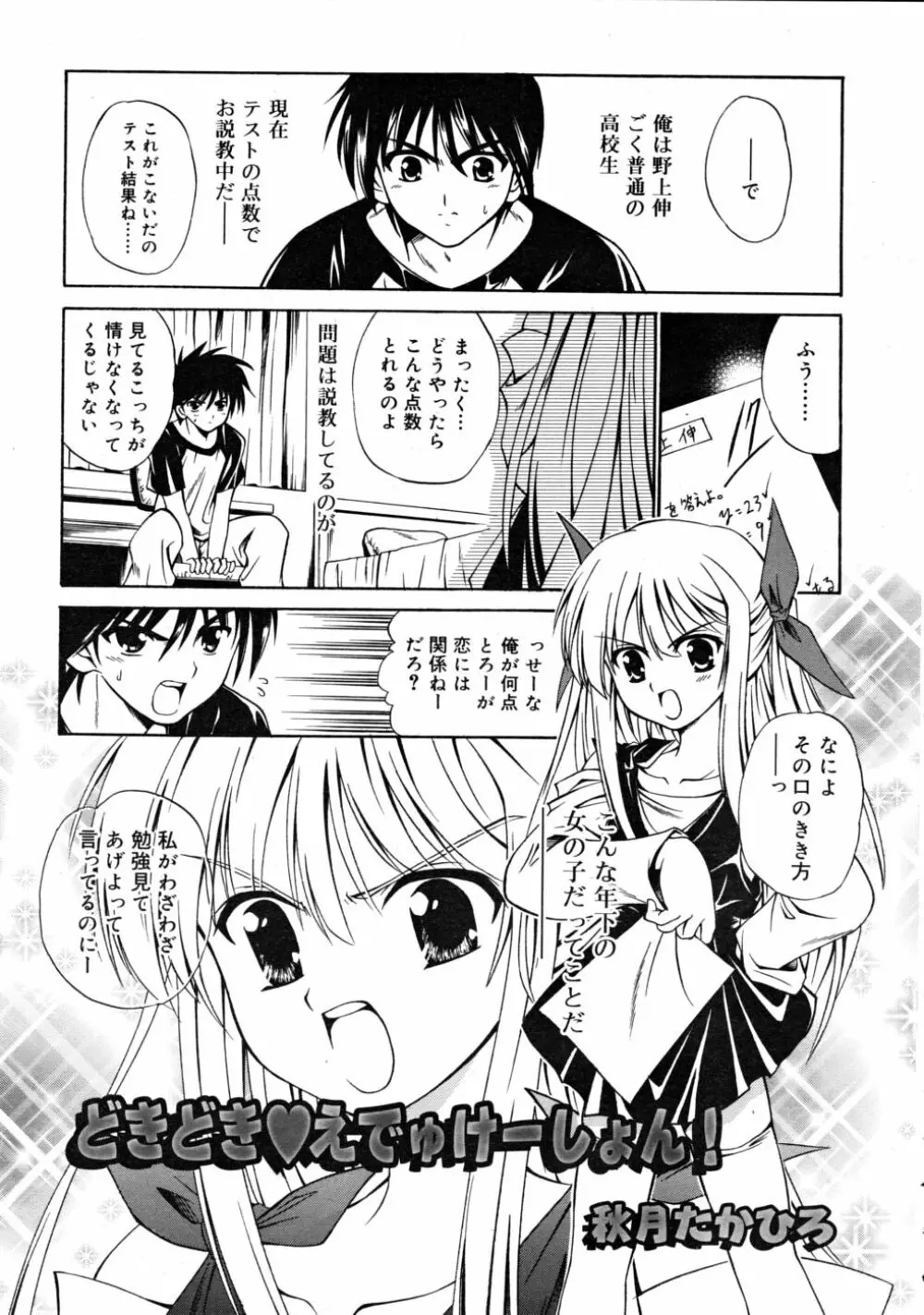 COMIC RiN 2008-05 287ページ