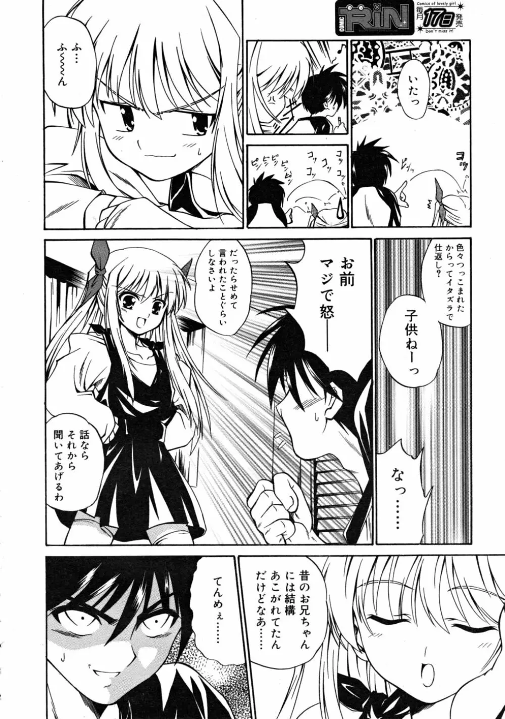 COMIC RiN 2008-05 290ページ