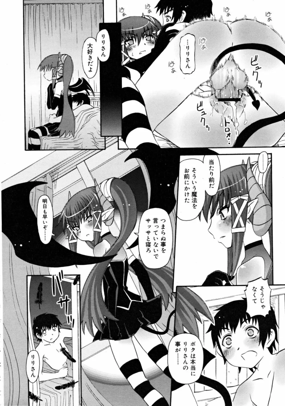 COMIC RiN 2008-05 326ページ