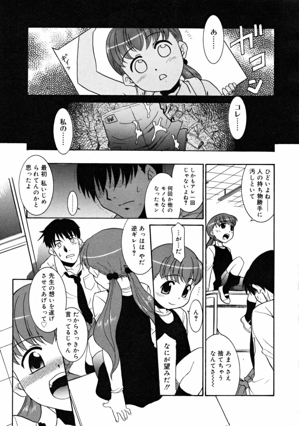 COMIC RiN 2008-05 51ページ