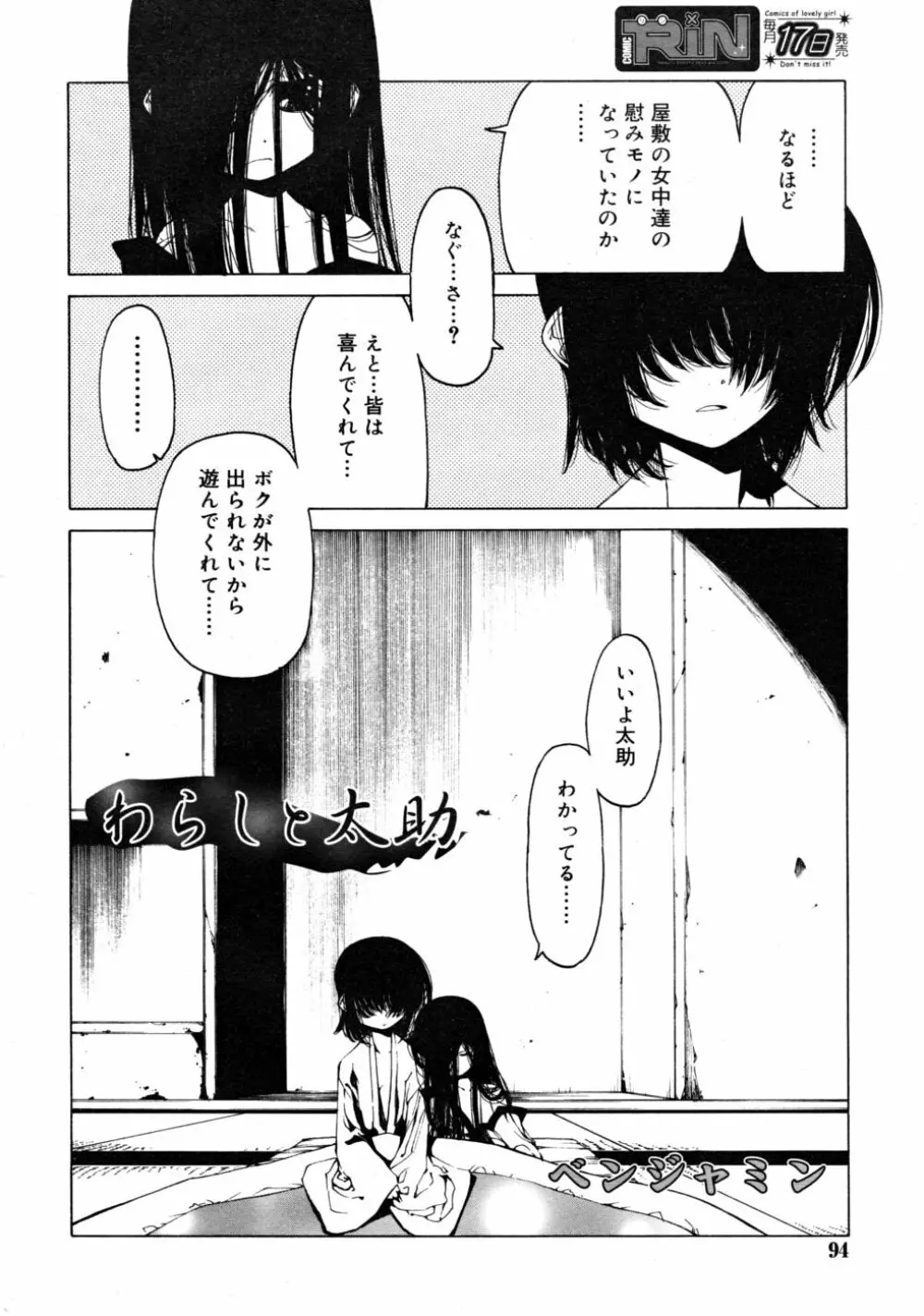 COMIC RiN 2008-05 94ページ