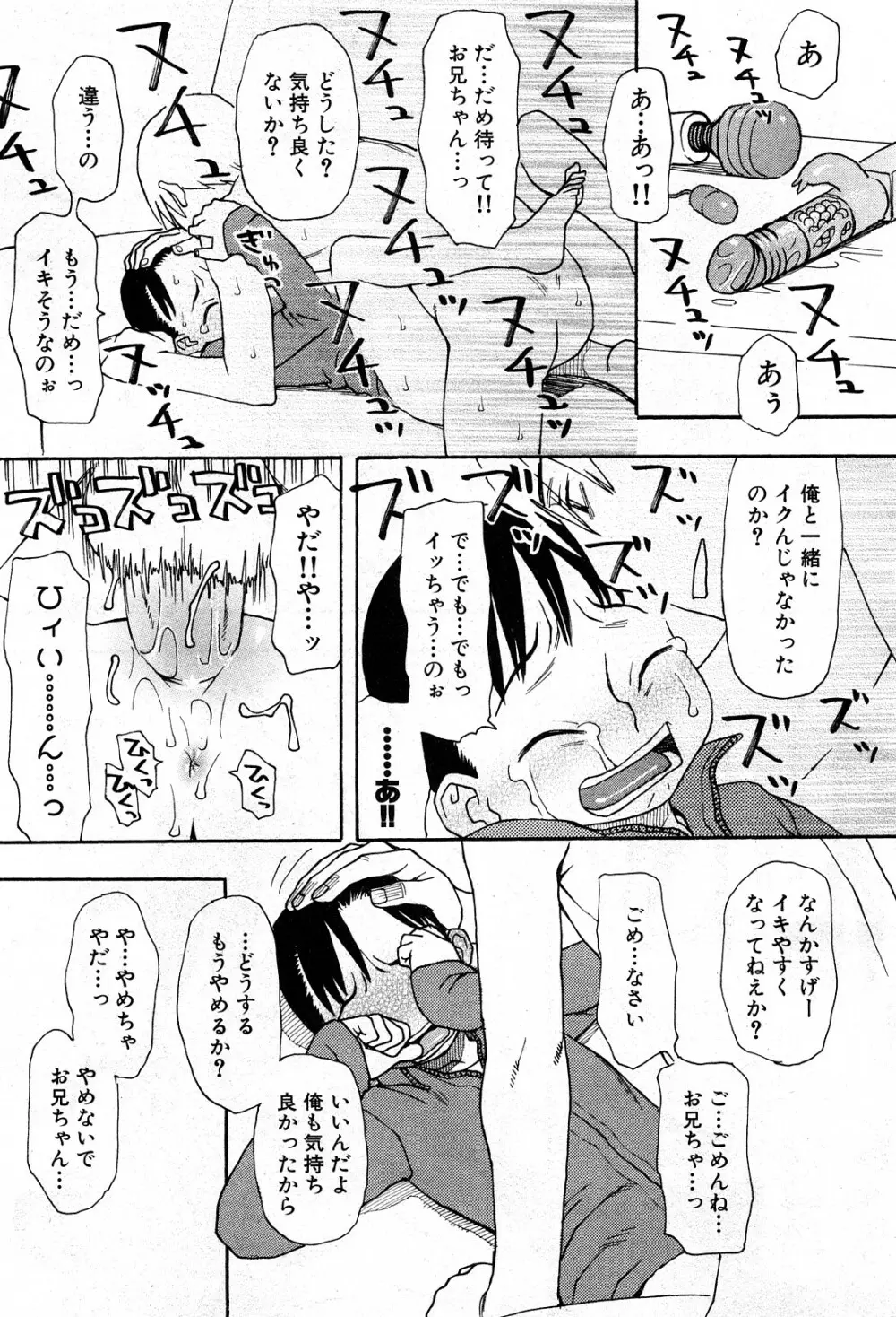 コミック激ヤバ! VOL.5 150ページ