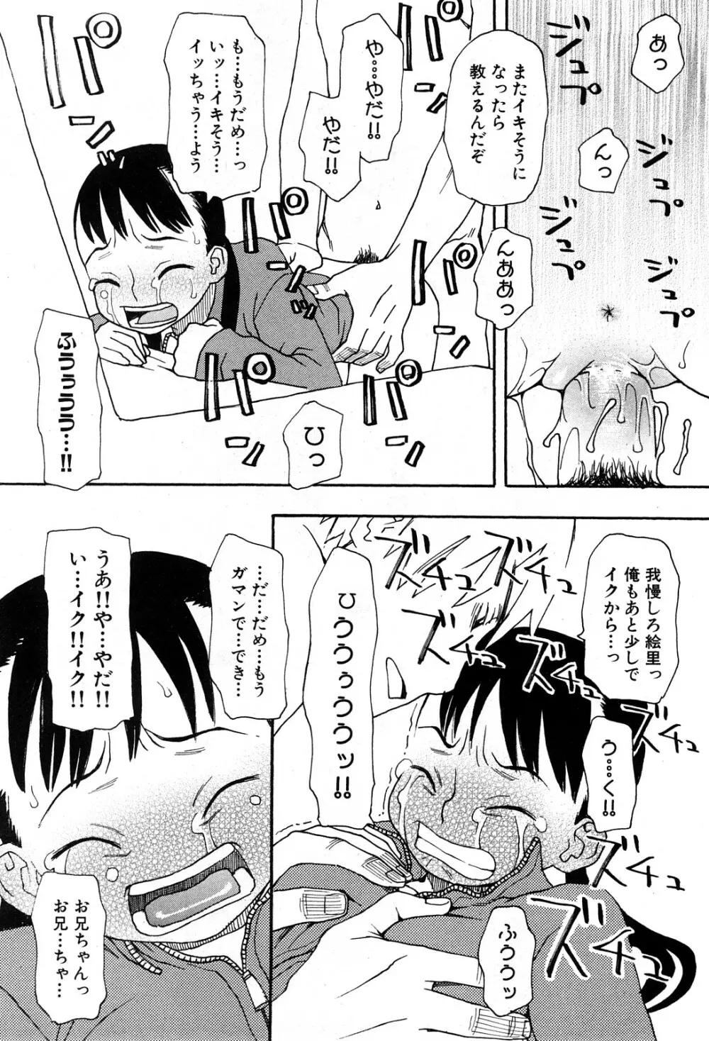 コミック激ヤバ! VOL.5 151ページ