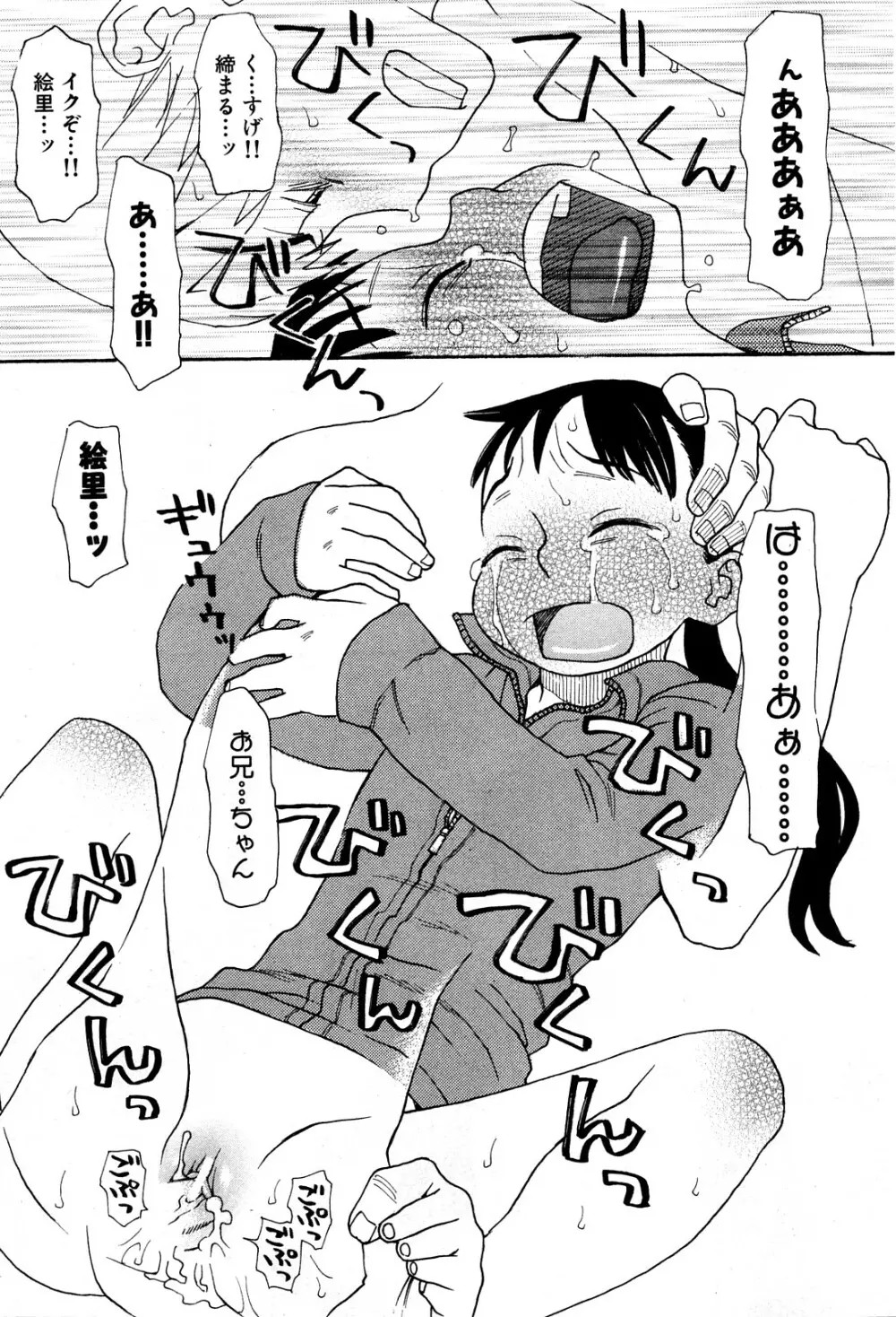 コミック激ヤバ! VOL.5 152ページ