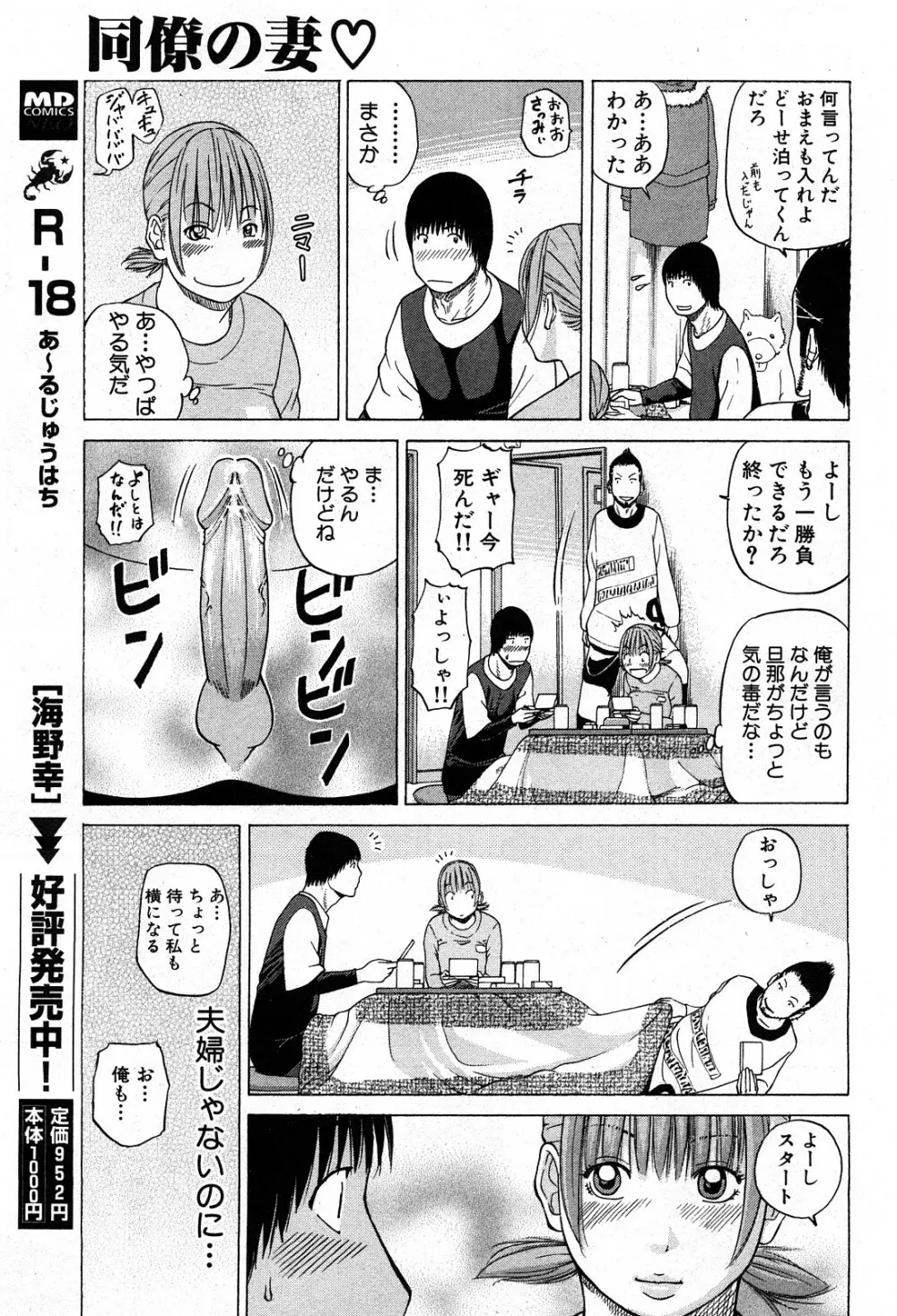 コミック激ヤバ! VOL.5 98ページ