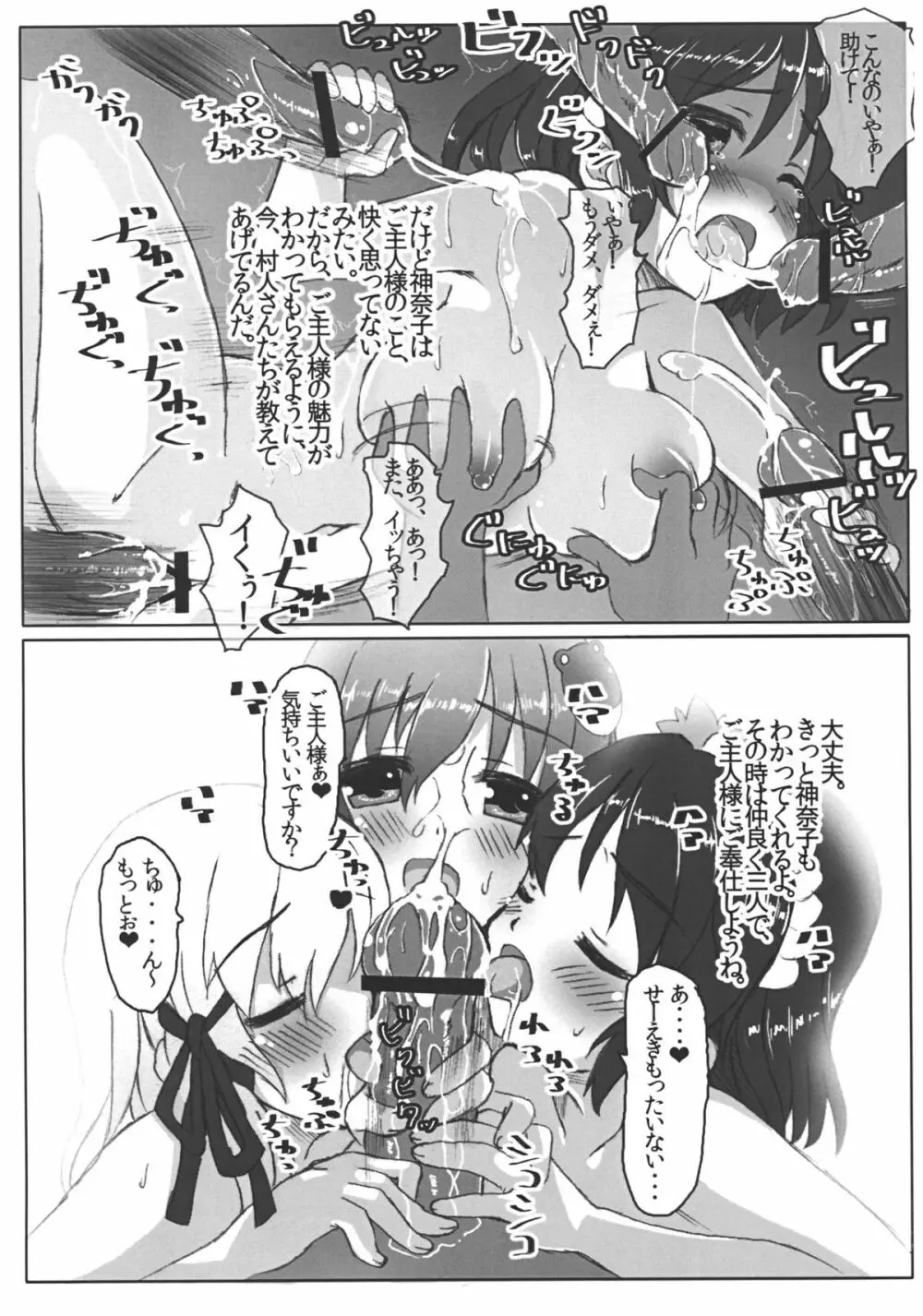 早苗さんの秘め事 17ページ